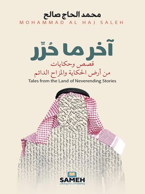 cover image of آخر ما حُرِّر